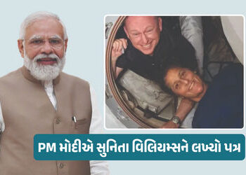પૃથ્વી પર આવ્યા પછી સુનિતા વિલિયમ્સને ભારત આવવા આમંત્રણ, વડાપ્રધાન મોદીએ લખ્યો પત્ર
