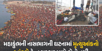 ‘મહાકુંભમાં નાસભાગમાં કેટલા શ્રદ્ધાળુના મોત થયા, તેના આંકડા કેન્દ્ર સરકાર પાસે નથી’ સંસદમાં ગૃહરાજ્યમંત્રીનો જવાબ