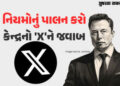 સોશિયલ મીડિયા પ્લેટફોર્મ્સે કાયદાનું પાલન કરવું જોઈએ: ‘X’ના આરોપો પર કેન્દ્ર સરકારનો જવાબ | Social M…