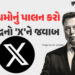સોશિયલ મીડિયા પ્લેટફોર્મ્સે કાયદાનું પાલન કરવું જોઈએ: ‘X’ના આરોપો પર કેન્દ્ર સરકારનો જવાબ | Social M…