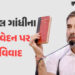 ‘ઈન્ડિયન સ્ટેટ’ બોલીને ફસાયા રાહુલ ગાંધી: કોર્ટે પાઠવી નોટિસ, ચોથી એપ્રિલ સુધી માંગ્યો જવાબ | rahul …