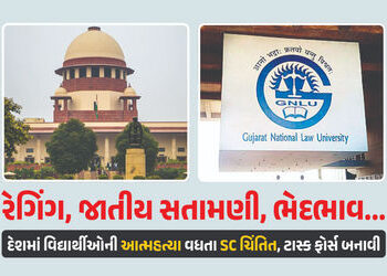 દેશભરમાં વિદ્યાર્થીઓની આત્મહત્યા વધતા સુપ્રીમ કોર્ટે વ્યક્ત કરી ચિંતા, ચાર મહિનામાં રિપોર્ટ માંગ્યો