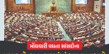 સાંસદોને મોંઘવારી નડી ! પગાર-પેન્શન-ભથ્થાં થશે આટલો વધારો, સરકારનું જાહેરનામું