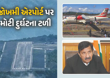 VIDEO : દેશના જોખમી એરપોર્ટ પર મોટી દુર્ઘટના ટળી, ફ્લાઈટ સ્ટડ સાથે અથડાઈ, નાયબ CM-DGPનો આબાદ બચાવ | …