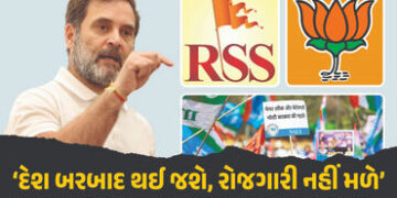 ‘RSS દેશની એજ્યુકેશન સિસ્ટમ ખતમ કરી રહી છે, કોઈને રોજગાર નહીં મળે’ : રાહુલ ગાંધીનો આક્ષેપ | Rahul Ga…