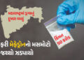 મહારાષ્ટ્રમાં ડ્રગ્સનું દૂષણ વધ્યું, મુંબઈમાં ફરી મેફેડ્રોનનો મસમોટો જથ્થો ઝડપાયો, 50 કરોડના માલ સાથે બેની ધરપકડ