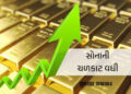કિંમતી ધાતુમાં તેજીનું ઘોડાપૂર, સોનું ફરી 92000ની રેકોર્ડ સપાટીએ, ચાંદીમાં રૂ. 1000નો ઉછાળો | Gold P…