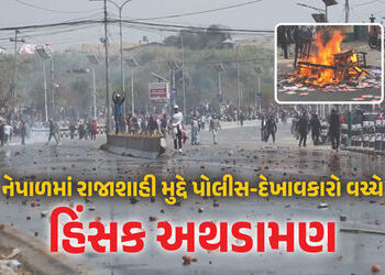 નેપાળમાં રાજાશાહીની માંગ સાથે ભયંકર હિંસા: સેના રસ્તા પર ઉતરી, અનેક વિસ્તારોમાં કરફ્યુ | Protest Dem…