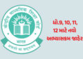 CBSEએ ધોરણ-9થી 12 માટે નવો અભ્યાસક્રમ જાહેર કર્યો, આવી રીતે કરો ડાઉનલોડ | CBSE Released Syllabus Of …
