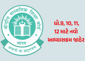 CBSEએ ધોરણ-9થી 12 માટે નવો અભ્યાસક્રમ જાહેર કર્યો, આવી રીતે કરો ડાઉનલોડ | CBSE Released Syllabus Of …