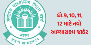 CBSEએ ધોરણ-9થી 12 માટે નવો અભ્યાસક્રમ જાહેર કર્યો, આવી રીતે કરો ડાઉનલોડ | CBSE Released Syllabus Of …