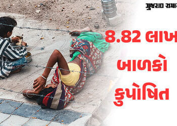 કુપોષણયુક્ત ગુજરાત: કરોડોના ખર્ચ પછીયે પાંચ વર્ષમાં 18,231 નવજાત શિશુના મોત | gujarat 18231 newborn …