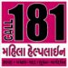 સાફલ્ય ગાથા: 181ની મધ્યસ્થીના કારણે મહિલાના જીવનમાં ગેરસમજથી ફેલાયેલી તંગદિલીનો આવ્યો અંત