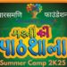 પારસમણિ ફાઉન્ડેશન દ્વારા બે દિવસીય ‘મસ્તી કી પાઠશાલા’ સમર કેમ્પનું આયોજન.!