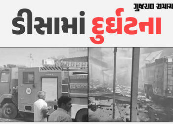 ડીસામાં ફટાકડાની ફેક્ટરીમાં આગ લાગતાં પાંચ શ્રમિકોના મોત, બોઈલર ફાટ્યું હોવાનું અનુમાન | Deesa Massi…