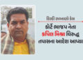 દિલ્હી રમખાણો કેસ: કોર્ટે ભાજપ નેતા કપિલ મિશ્રા વિરુદ્ધ આપ્યા તપાસના આદેશ | Delhi Riots Case Big Blo…