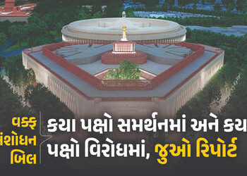લોકસભામાં વક્ફ બિલ મુદ્દે ભાજપને કયા કયા પક્ષનું મળશે સમર્થન? જુઓ NDA અને INDIAના સંખ્યાબળનું ગણિત |…