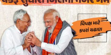 વક્ફ બિલ અંગે મોદી સરકારને જેડીયુએ ખુલ્લેઆમ સમર્થન જાહેર કર્યું, હવે વિપક્ષ માટે કપરાં ચઢાણ! | Modi …