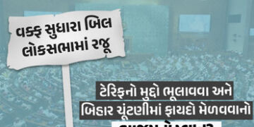 વક્ફ બિલઃ ટેરિફ જેવા મુદ્દાથી ધ્યાન ભટકાવવા અને બિહાર ચૂંટણીમાં લાભ મેળવવાનો ભાજપનો વ્યૂહ?