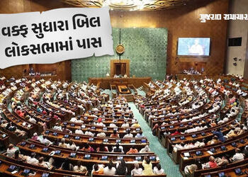 BIG NEWS: લોકસભામાં વક્ફ સંશોધન બિલ પસાર, પક્ષમાં 288 અને વિરોધમાં 232 મત પડ્યા | Waqf Amendment Bil…