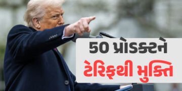 સોના-ચાંદી, ફાર્મા સહિત ભારતની 50 પ્રોડક્ટ્સ પર ટેરિફ નહીં, ટ્રમ્પે આપી મુક્તિ | gold silver bullion…