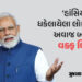 ‘ઐતિહાસિક ક્ષણ, હાંસિયામાં ધકેલાયેલા લોકોને…’, વક્ફ બિલ પાસ થઈ જતાં PM મોદીનું મોટું નિવેદન | pm m…