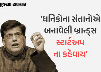 ‘અહીં માત્ર ડિલિવરી એપ બને છે’, સ્ટાર્ટઅપ્સ પર પિયુષ ગોયલની વિવાદિત ટિપ્પણી, અનેક કંપનીઓએ કરી ટીકા |…