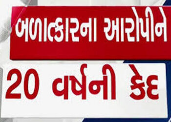 13 વર્ષની બાળા સાથે બળાત્કાર કરી ગર્ભ રાખી દેનાર શખ્સને 20 વર્ષની સખત કેદ | Man who raped and impreg…