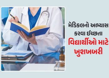 NEET UG-PG : વિદ્યાર્થીઓ માટે મેડિકલમાં અભ્યાસ કરવાની તક વધી, જાણો ક્યાં કેટલી બેઠકો વધારાઈ | Educat…