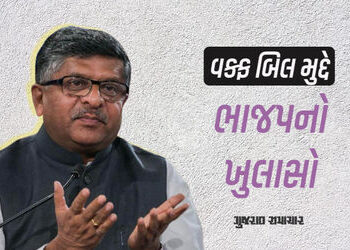‘મસ્જિદ કે કબ્રસ્તાનને કોઈ નુકસાન નહીં થાય…’, વક્ફ બિલના મહત્ત્વના મુદ્દે ભાજપની સ્પષ્ટતા | BJP cl…