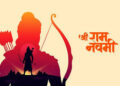 આજે રામનવમી : પશ્ચિમ બંગાળ અને ઉત્તર પ્રદેશમાં હાઈ એલર્ટ | Today is Ram Navami: High alert in West B…