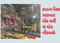 પૈસા ગણવા આવેલા બેન્કકર્મીએ જ વિશ્વ પ્રસિદ્ધ બાંકે બિહારી મંદિરમાં 9 લાખની ચોરી કરી | Mathura Banke …
