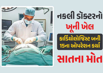 મધ્ય પ્રદેશની હૉસ્પિટલમાં મોટું કૌભાંડ? નકલી ડૉક્ટરે 15 દર્દીના ઓપરેશન કર્યા, સાતના મોત | MP Hospita…