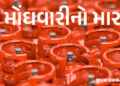 ગેસ સિલિન્ડરના ભાવમાં 50 રૂપિયાનો વધારો, ગૃહિણીઓનું બજેટ ખોરવાશે: જાણો નવા ભાવ | LPG Cylinder Prices…