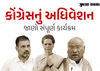 ગુજરાતમાં કોંગ્રેસનું અધિવેશન: ગાંધી આશ્રમ જશે દિગ્ગજો, પ્રિયંકા ગાંધીને મળી શકે છે મોટી જવાબદારી | …