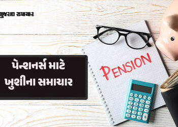 સરકારી કર્મચારીઓને મોટી રાહત, જો પેન્શનમાં વિલંબ થયો તો મળશે વાર્ષિક 8 ટકા વ્યાજઃ RBI | banks must p…