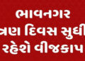 વીજકાપના પગલે પ્રથમ દિવસે શહેરના 10 થી વધુ વિસ્તારને પાણી ન મળ્યું | More than 10 areas of the city …