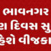 વીજકાપના પગલે પ્રથમ દિવસે શહેરના 10 થી વધુ વિસ્તારને પાણી ન મળ્યું | More than 10 areas of the city …