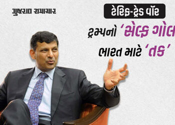 ‘ટેરિફ બોમ્બ’ થી બચવા અને અમેરિકા-ચીન ટ્રેડ વૉર વચ્ચે ભારતને રઘુરામ રાજનની મહત્ત્વની સલાહ | US China…