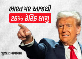 ભારત પર આજથી ટ્રમ્પનો 26% ટેરિફ લાગુ, જાણો કઈ-કઈ વસ્તુની નિકાસ પર થશે અસર? | donald trump 26 percent…