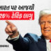ભારત પર આજથી ટ્રમ્પનો 26% ટેરિફ લાગુ, જાણો કઈ-કઈ વસ્તુની નિકાસ પર થશે અસર? | donald trump 26 percent…