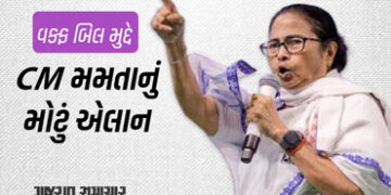 પ.બંગાળમાં વક્ફ (સુધારા) બિલ લાગુ નહીં થાય… મુખ્યમંત્રી મમતા બેનરજીની મોટી જાહેરાત | Waqf amendmen…