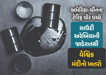 સાઉદી અરેબિયાએ વિશ્વભરનું વધાર્યું ટેન્શન, ક્રૂડ ઓઈલના ભાવ એક ઝાટકે ઘટાડવા વૈશ્વિક મંદીના એંધાણ | Bi…