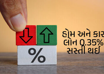 રેપો રેટ ઘટતાં 4 સરકારી બેન્કોએ લોનધારકોને આપી મોટી રાહત, હોમ અને કાર લોનના વ્યાજદર ઘટાડ્યાં | home …