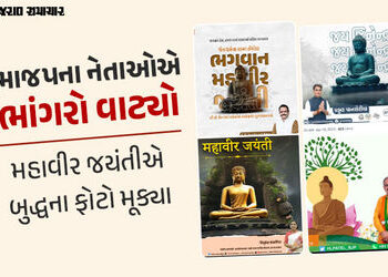 હર્ષ સંઘવી સહિતના ભાજપના નેતાઓએ ભાંગરો વાટ્યો, મહાવીર જયંતીએ ભગવાન બુદ્ધનો ફોટો મૂકી શુભેચ્છાઓ પાઠવા…