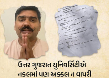 શિક્ષણમાં લાલિયાવાડી! HNGU યુનિવર્સિટીએ 2025ની પરીક્ષામાં માર્ચ 2024નું બેઠેબેઠું પેપર પૂછ્યું | Gro…