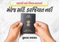 પાસપોર્ટમાં જીવનસાથીનું નામ ઉમેરવું થયું સરળ, સરકારે નિયમ બદલી મોટી અડચણ દૂર કરી | now addition of w…