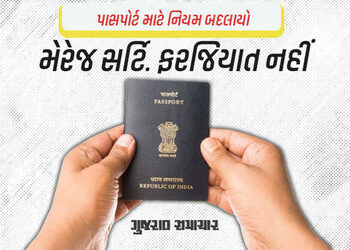 પાસપોર્ટમાં જીવનસાથીનું નામ ઉમેરવું થયું સરળ, સરકારે નિયમ બદલી મોટી અડચણ દૂર કરી | now addition of w…