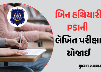 બિન હથિયારી PSIની ભરતીની લેખિત પરીક્ષા યોજાઈ, 472 જગ્યા માટે 1,02,935 ઉમેદવારો | Written exam held f…