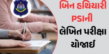 બિન હથિયારી PSIની ભરતીની લેખિત પરીક્ષા યોજાઈ, 472 જગ્યા માટે 1,02,935 ઉમેદવારો | Written exam held f…
